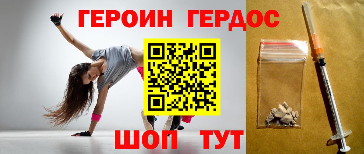 Героин белый Нижний Новгород