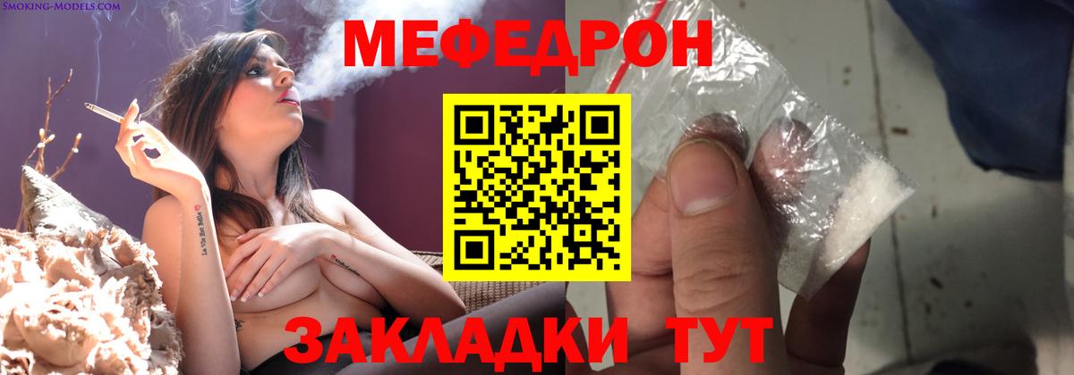 МЯУ-МЯУ  Вход с VPN  Нижний Новгород  Мефедрон кристаллы  МЕФ мука 