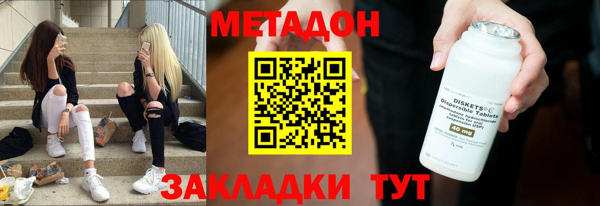 МЕТАДОН VHQ  Метадон кристалл  Нижний Новгород  Вход с VPN 