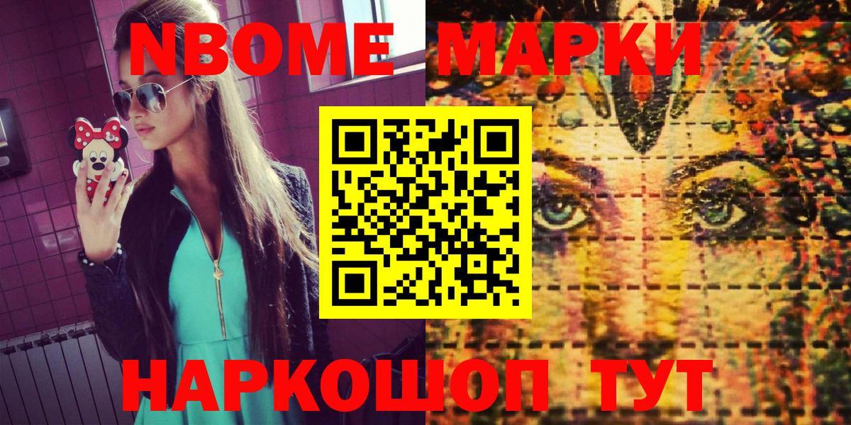 Марки N-bome 1,5мг  Вход с VPN  Нижний Новгород  Марки NBOMe  Марки N-bome 1,5мг 